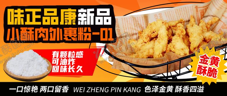 编号：79364911301806205735【酷图网】源文件下载-美食banner 