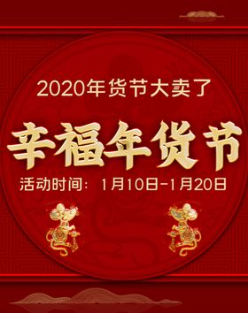 幸福年货节