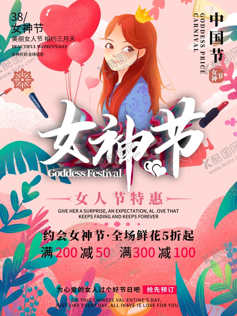 编号：55063612292008279896【酷图网】源文件下载-女神节 