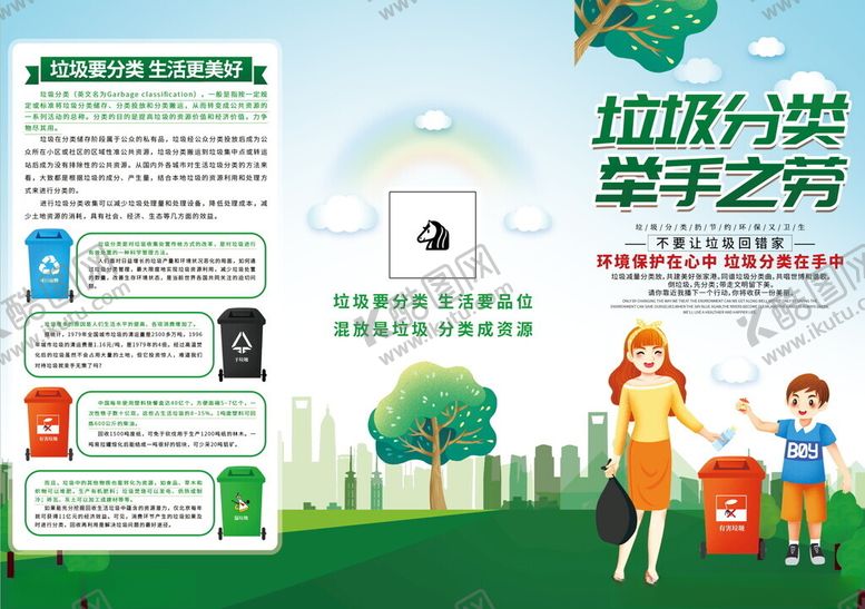 编号：80188504020010587110【酷图网】源文件下载-垃圾分类