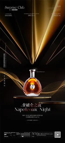 酒吧酒水海报夜店质感背景活动