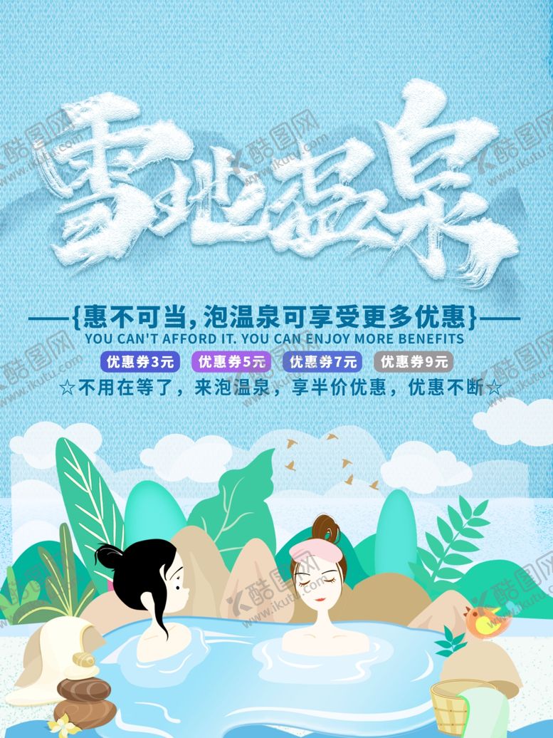 编号：19622804290647521024【酷图网】源文件下载-温泉
