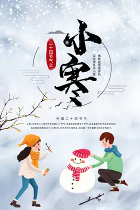 小寒海报小寒素材冰雪素材