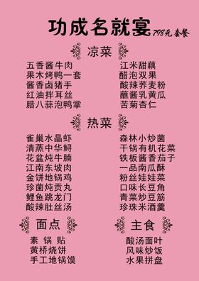 功成名就宴