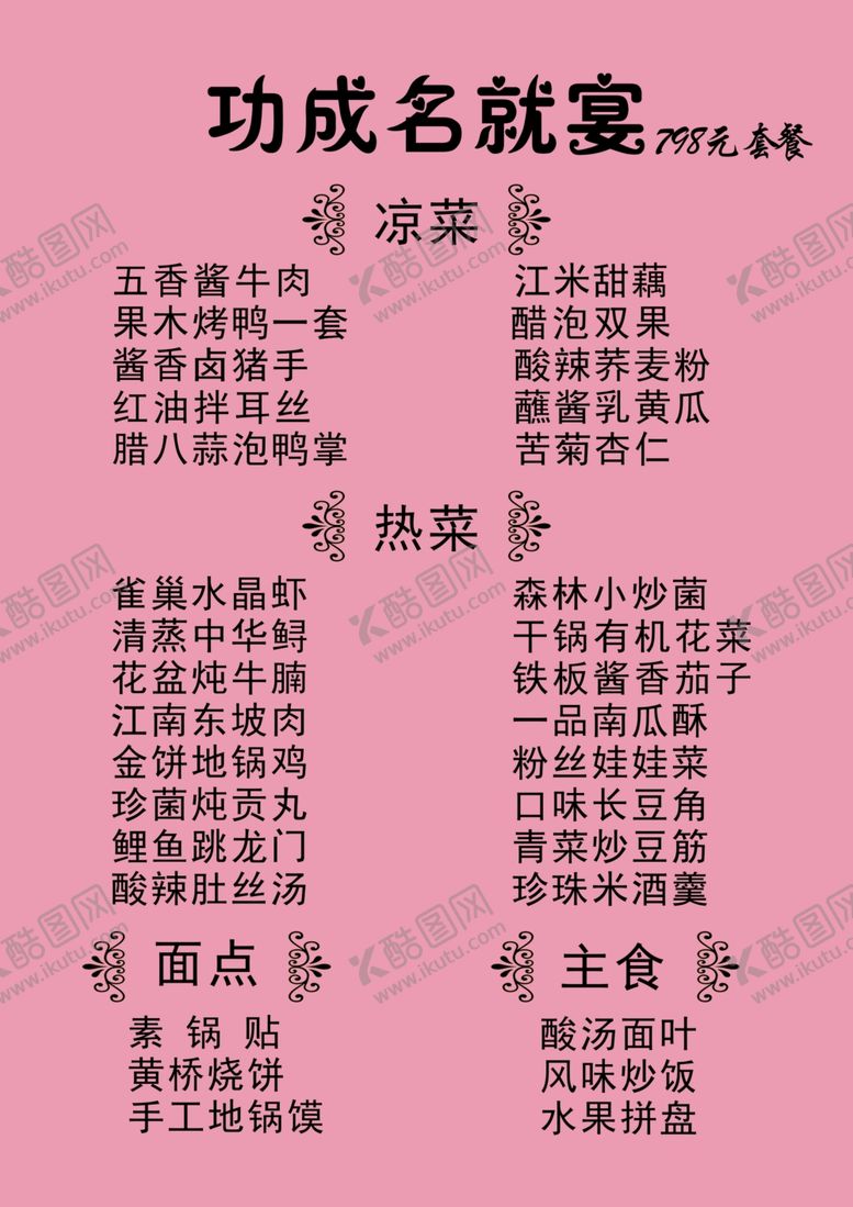 编号：47842809251140038926【酷图网】源文件下载-功成名就宴