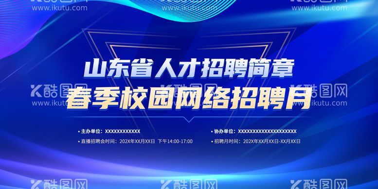 编号：99268111220215568811【酷图网】源文件下载-省人才招聘蓝色招聘活动背景板