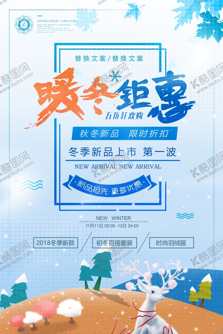 编号：28530007022330365965【酷图网】源文件下载-暖冬钜惠