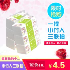 抽纸淘宝主图