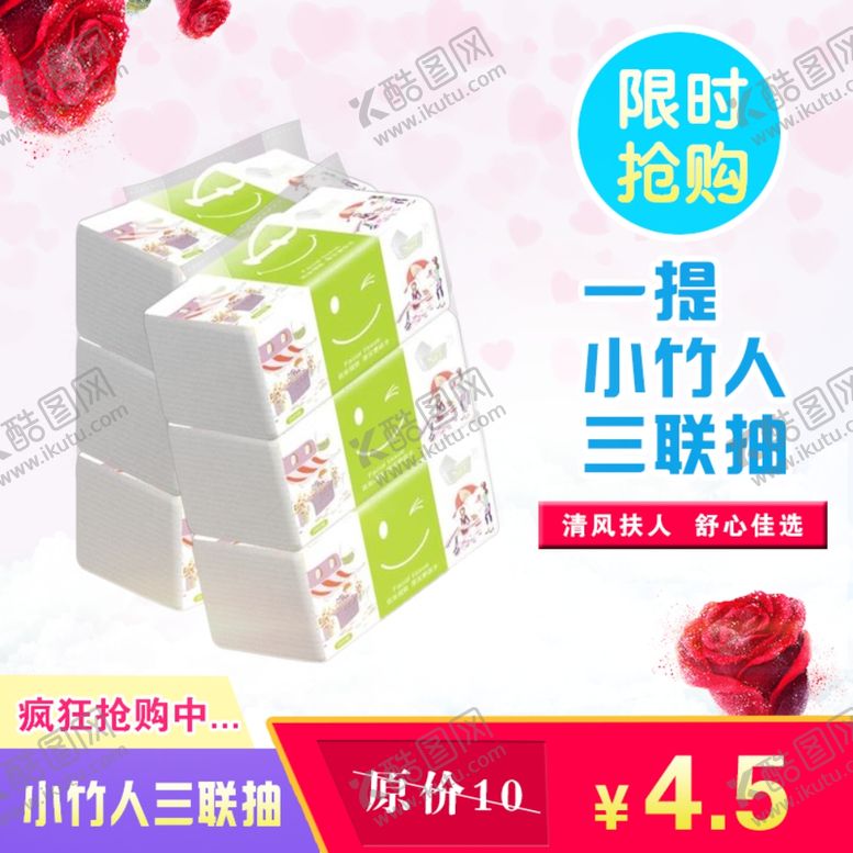 编号：52737607031853205714【酷图网】源文件下载-抽纸淘宝主图
