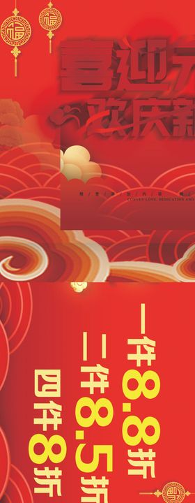 喜迎元旦