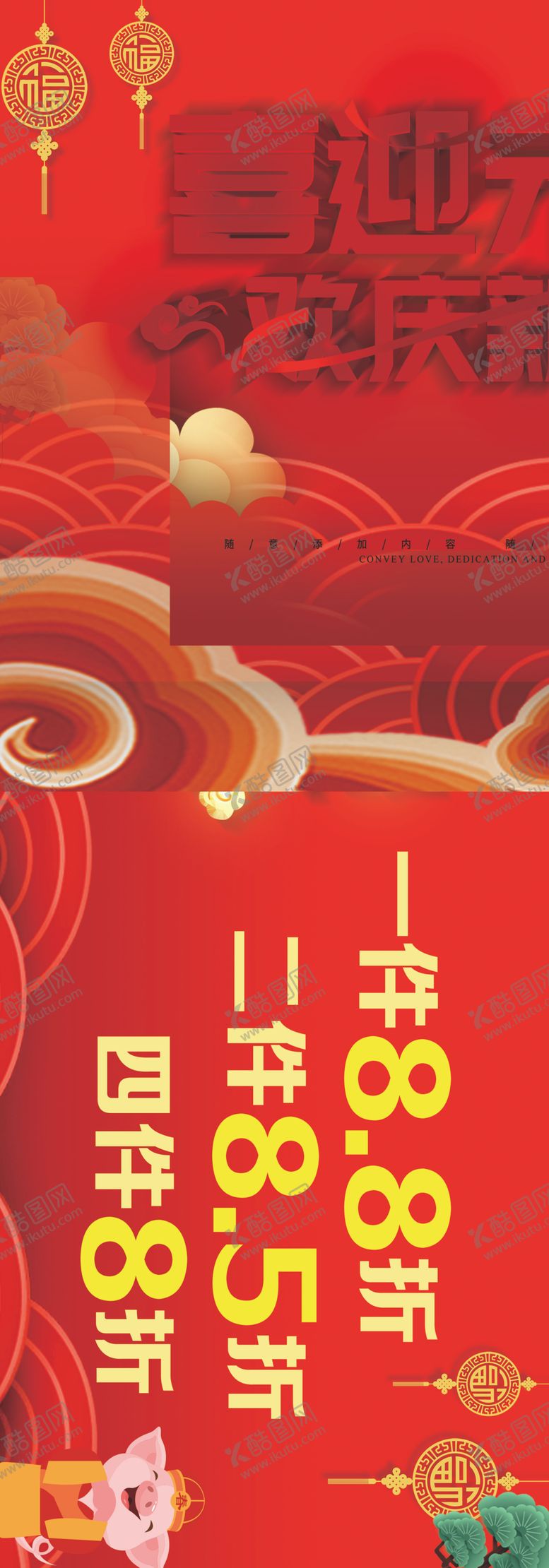 编号：83475810112007099418【酷图网】源文件下载-喜迎元旦