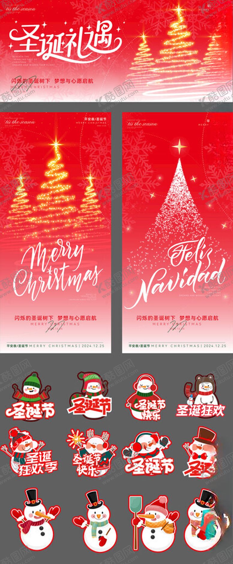 编号：73032811251326461934【酷图网】源文件下载-圣诞节