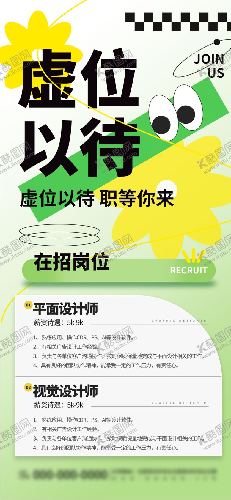 编号：50991302200125024228【酷图网】源文件下载-绿色简约虚位以待企业招聘海报