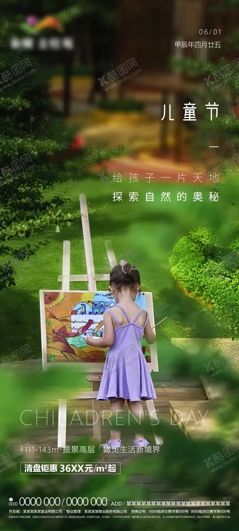 编号：28704401300126559860【酷图网】源文件下载-儿童节