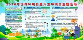 65环境日