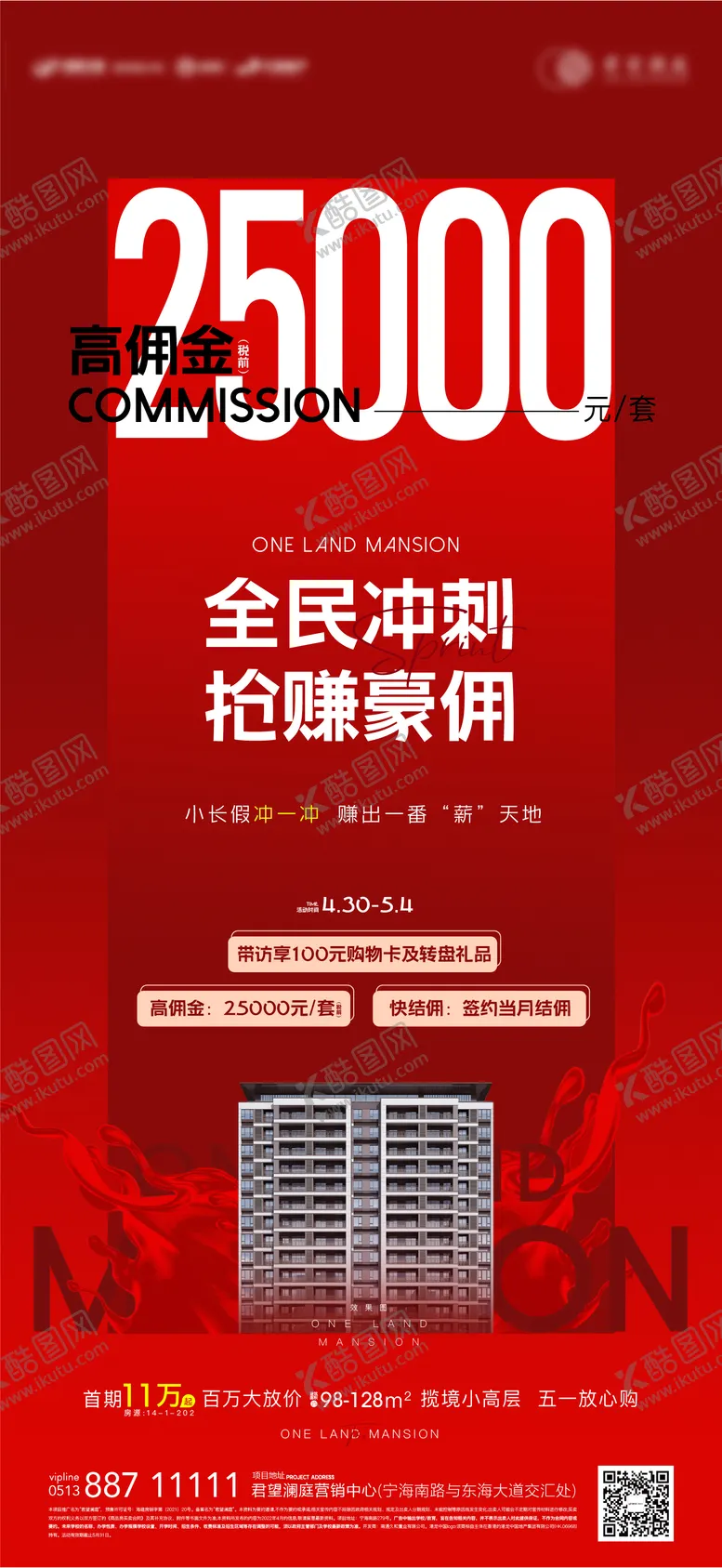 编号：14285611230554159610【酷图网】源文件下载-全民经纪人刷屏海报