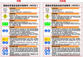 双氧水MSDS安全技术说明