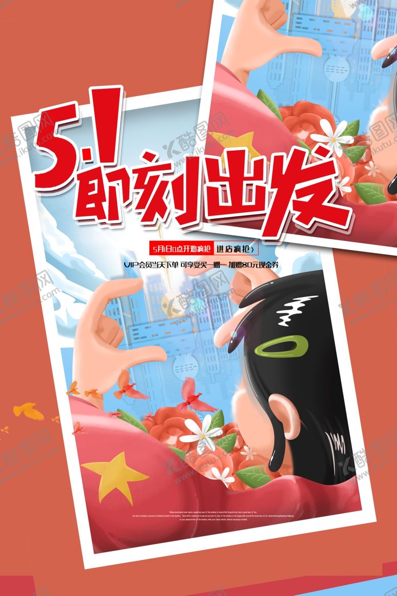 编号：49291307011852491904【酷图网】源文件下载-国庆节