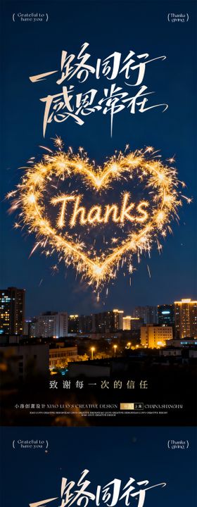 感恩节烟花海报