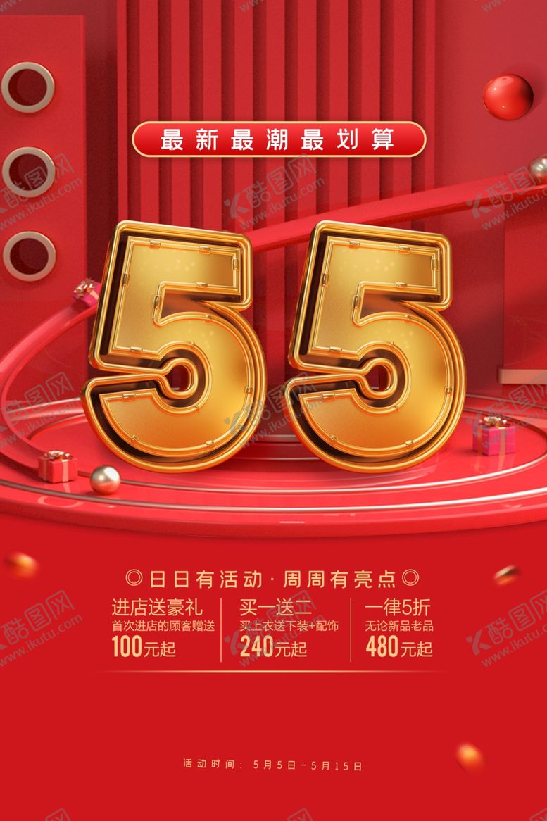 编号：58440010230507401966【酷图网】源文件下载-购物节
