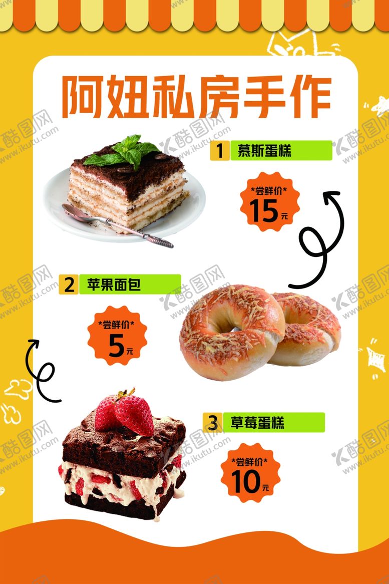 编号：79685702191456277030【酷图网】源文件下载-甜点海报