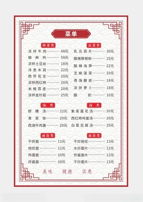 菜单酒店中式炒谱高档谱