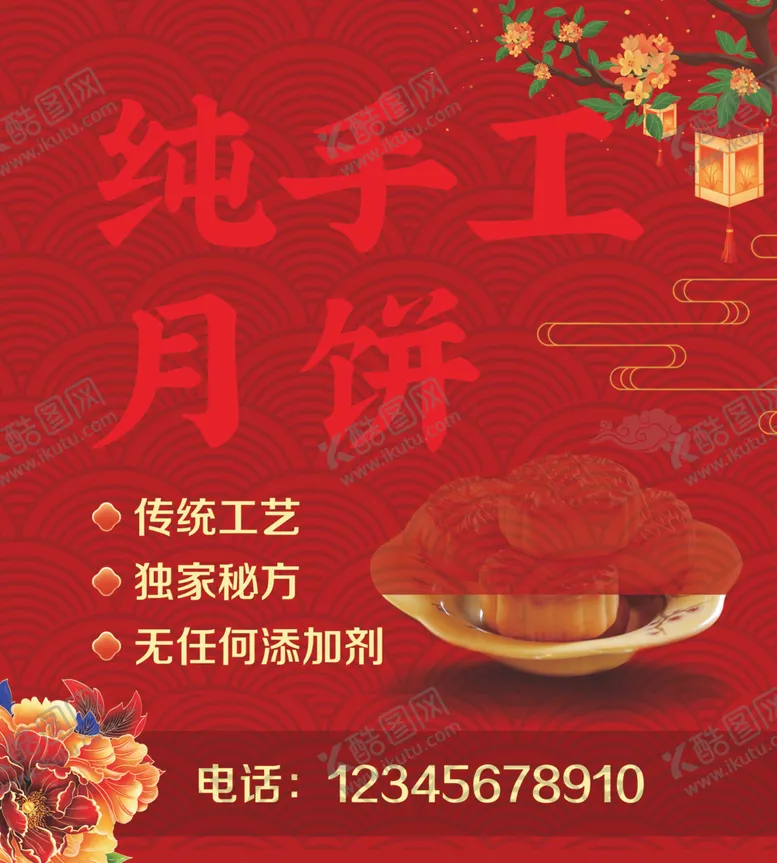 编号：89351702191413298320【酷图网】源文件下载-手工月饼
