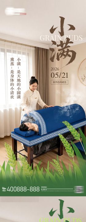 二十四节气小满节气健康养生