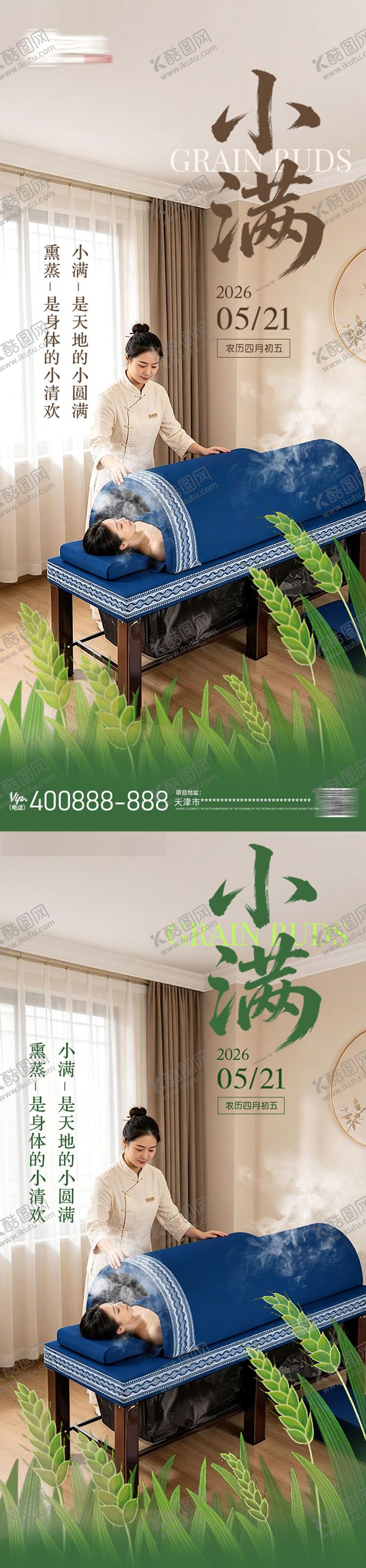 编号：64169005230032398089【酷图网】源文件下载-二十四节气小满节气健康养生