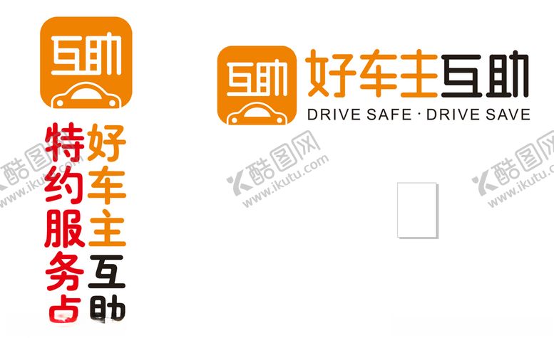 编号：45771803291142247406【酷图网】源文件下载-好车主互助LOGO