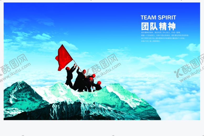 编号：79006209271753447138【酷图网】源文件下载-团队精神企业文化展板企业文化