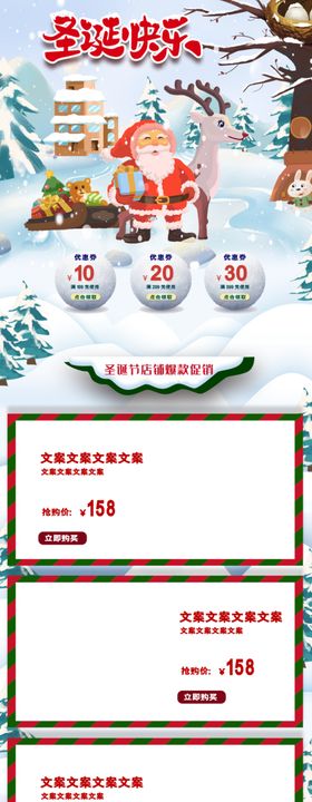 圣诞节年终大促快乐标语