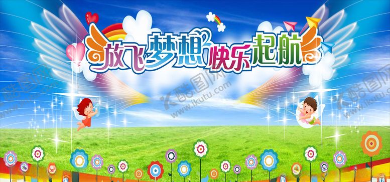 编号：36605909240608057305【酷图网】源文件下载-幼儿园展板