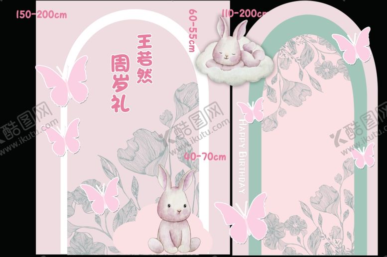 编号：15139502061356082503【酷图网】源文件下载-宝宝宴粉色