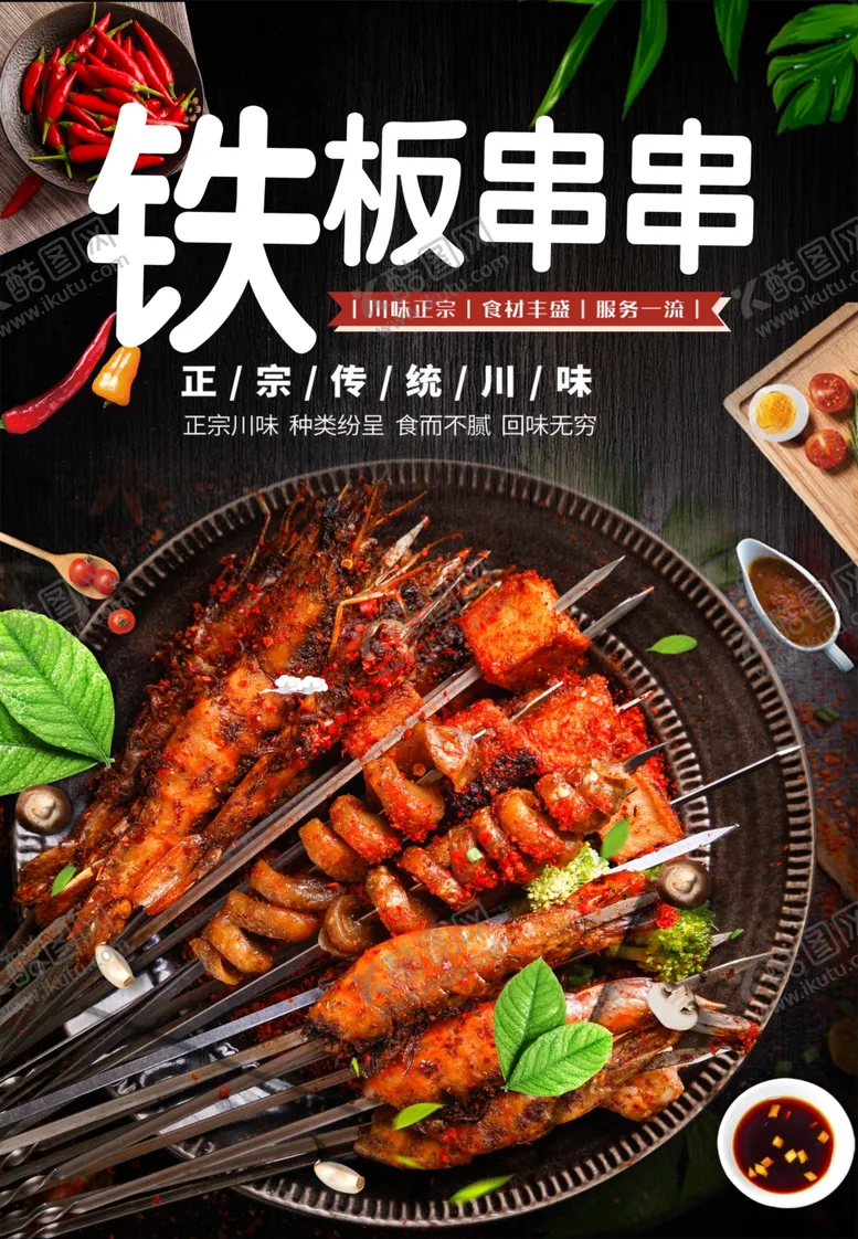 编号：82392602031557215730【酷图网】源文件下载-串串