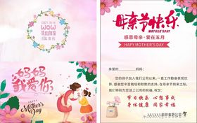 母亲节邀请函