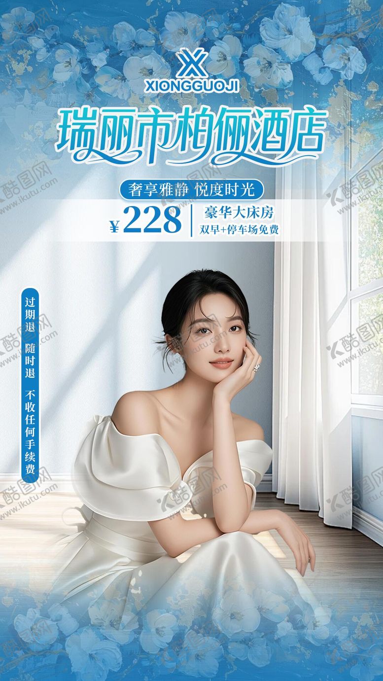 编号：51443502210216391139【酷图网】源文件下载-酒店直播贴片设计