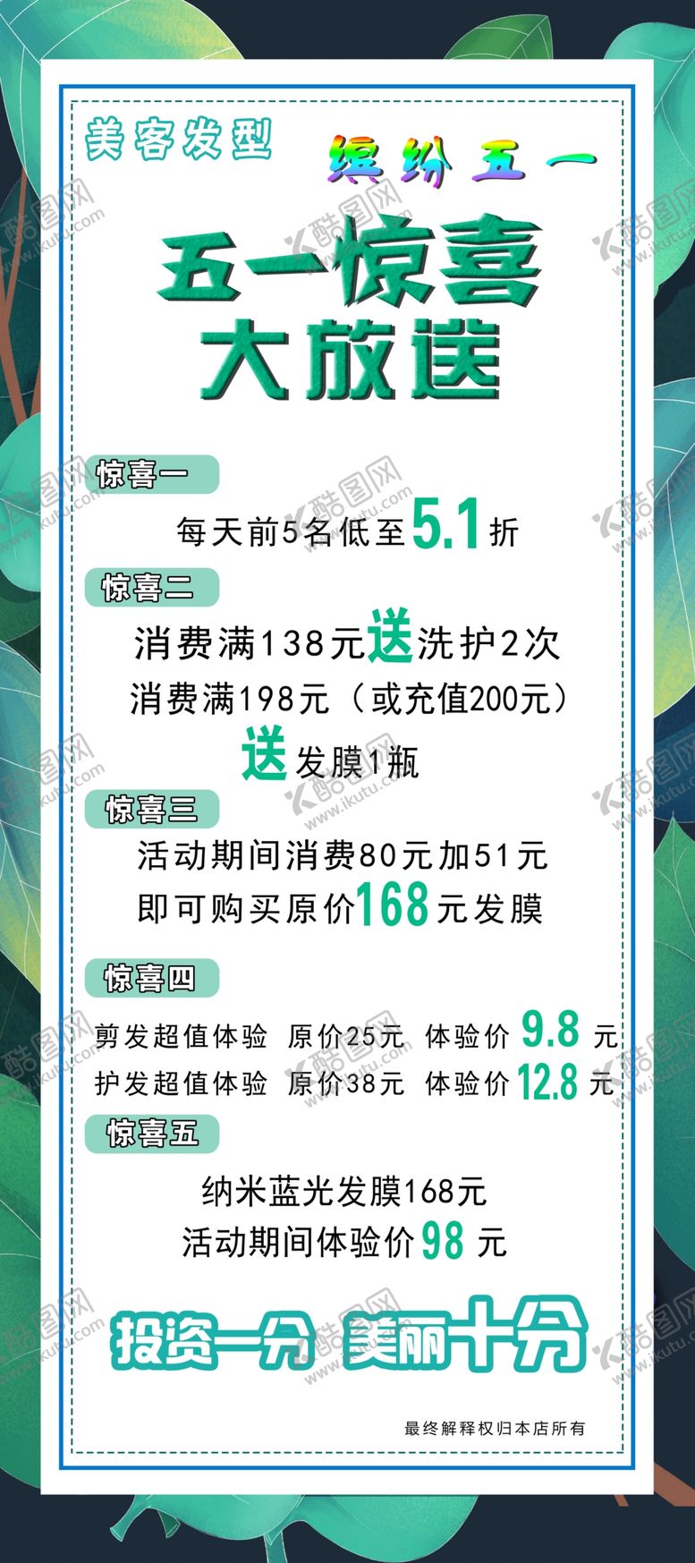 编号：91563707040220103010【酷图网】源文件下载-美发展架
