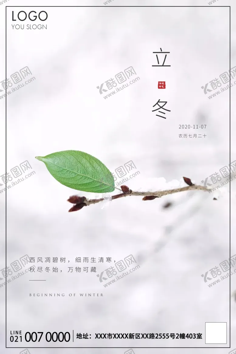 编号：80125304281708253189【酷图网】源文件下载-立冬海报