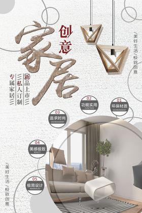 创意家居