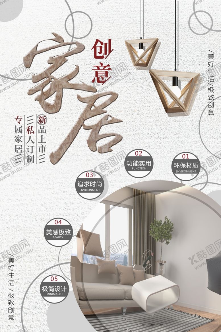 编号：57235609171649132348【酷图网】源文件下载-创意家居