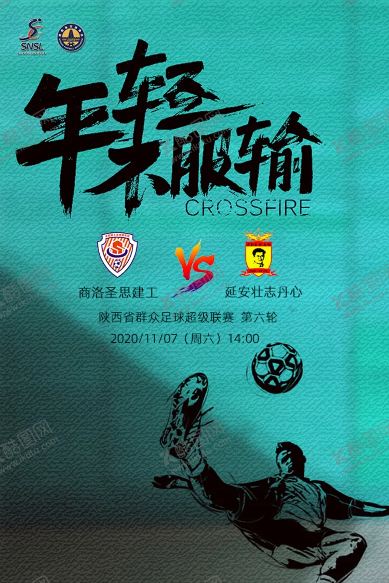 编号：99566806270726316548【酷图网】源文件下载-足球赛海报