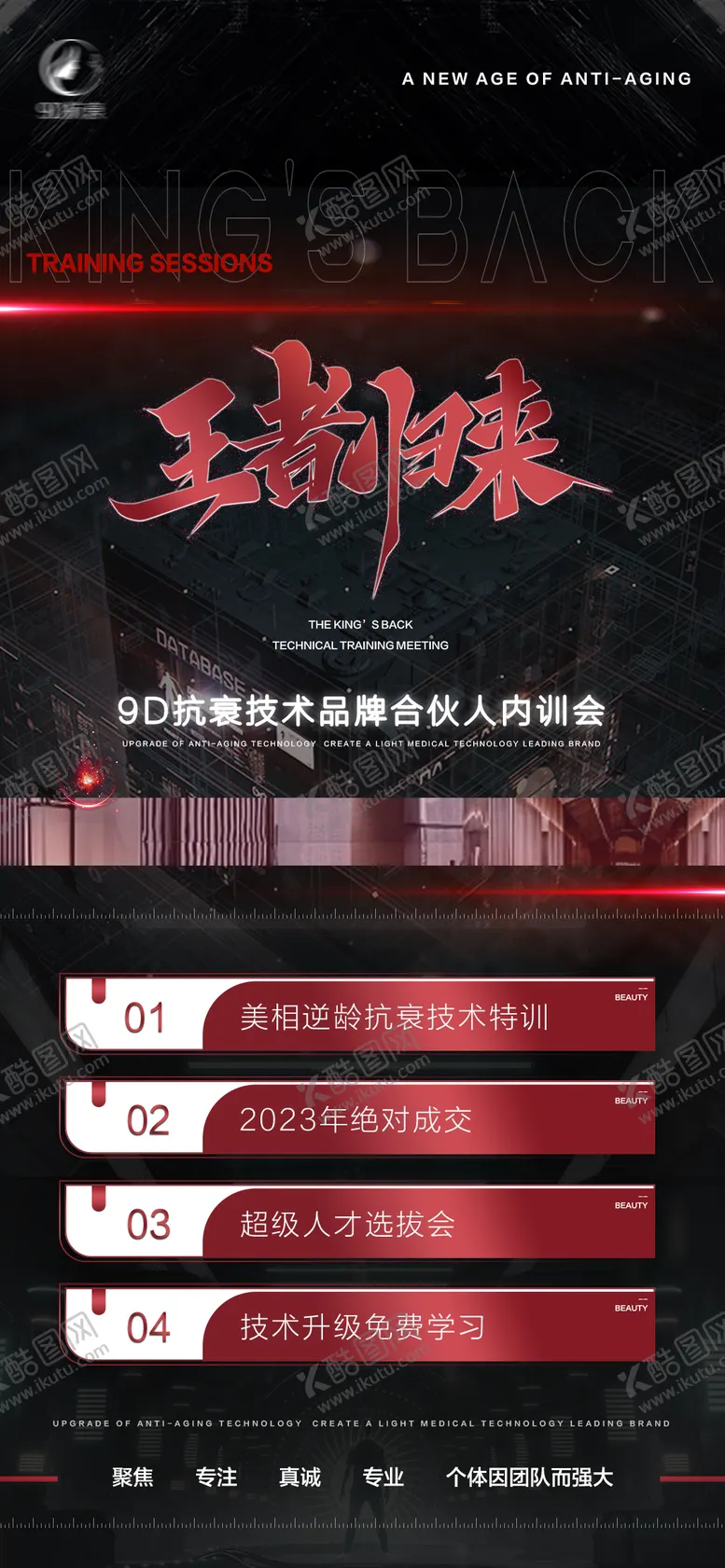 编号：14835611211747281740【酷图网】源文件下载-医美会议海报