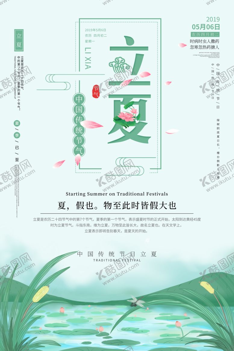 编号：38288010312012506736【酷图网】源文件下载-立夏