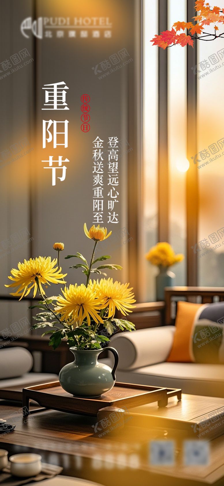 编号：12072210292308401982【酷图网】源文件下载-重阳节宣传海报