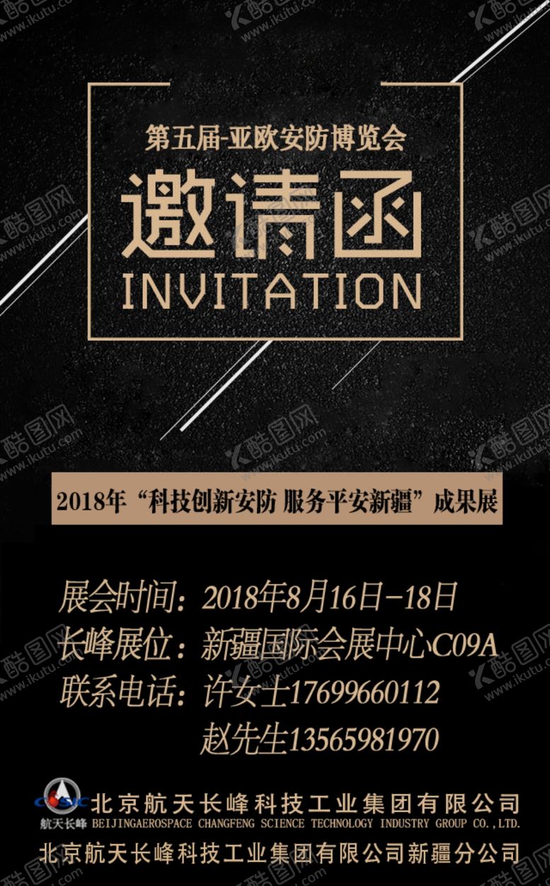 编号：14379609270530413502【酷图网】源文件下载-邀请函