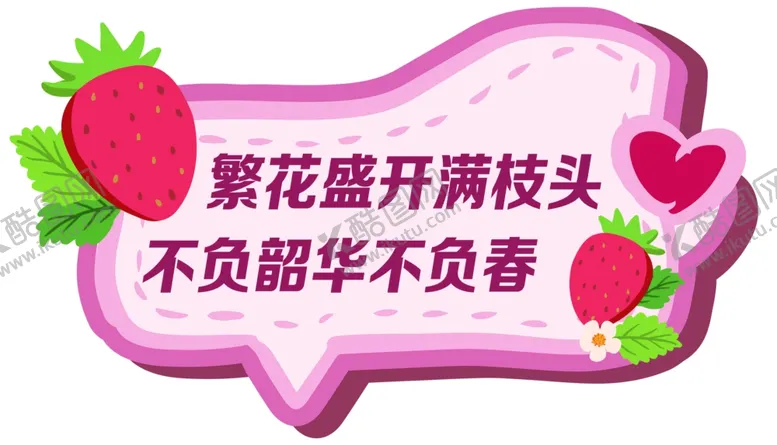 编号：82557102200724289159【酷图网】源文件下载-草莓造型标语牌