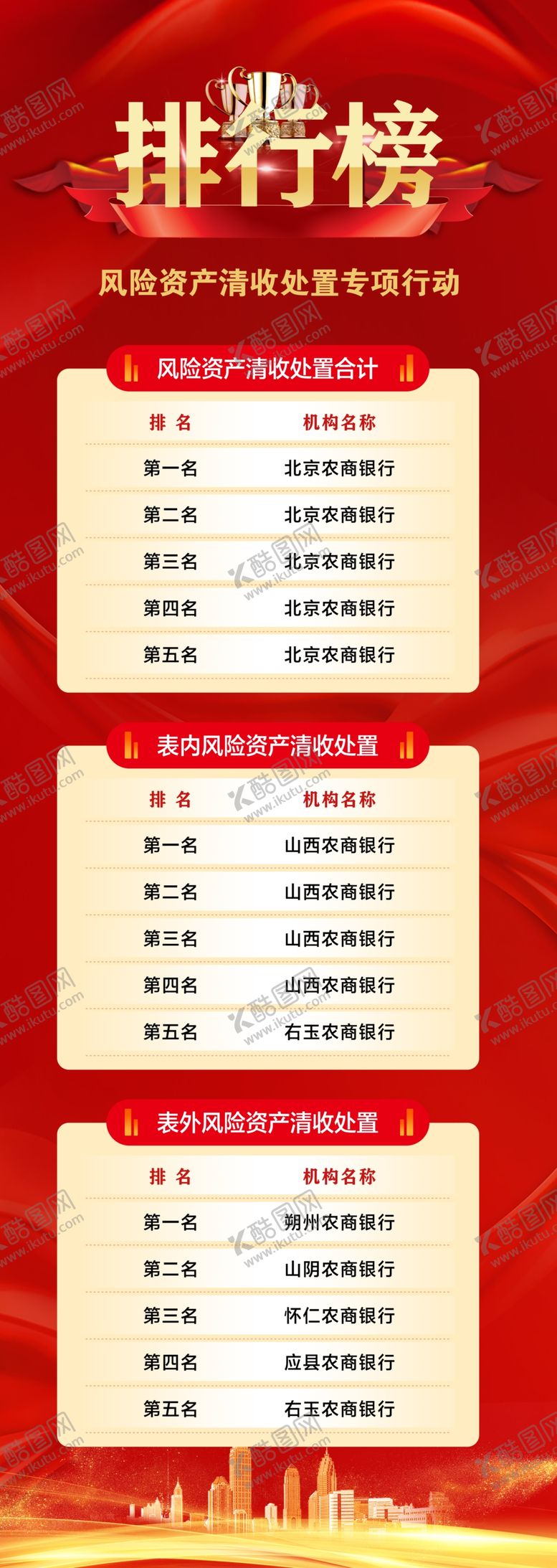 编号：36782712022140581899【酷图网】源文件下载-排行榜