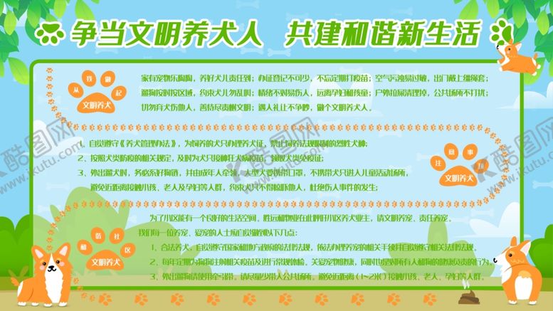 编号：62251209260236175912【酷图网】源文件下载-文明养狗