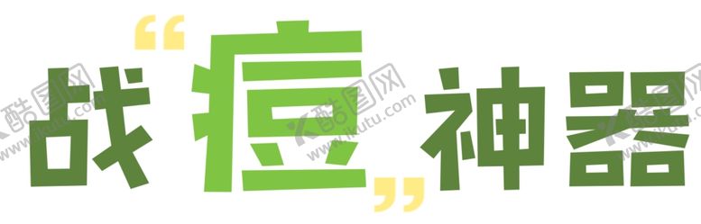 编号：90275804201008247236【酷图网】源文件下载-手举牌